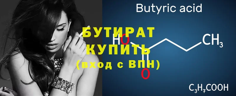 Бутират Butirat  blacksprut   Аткарск 